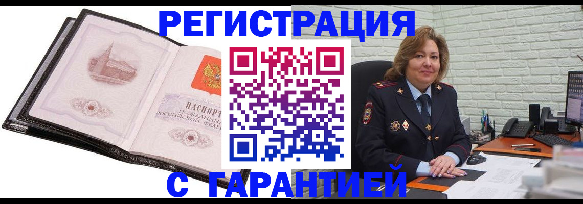 прописка в Зверево