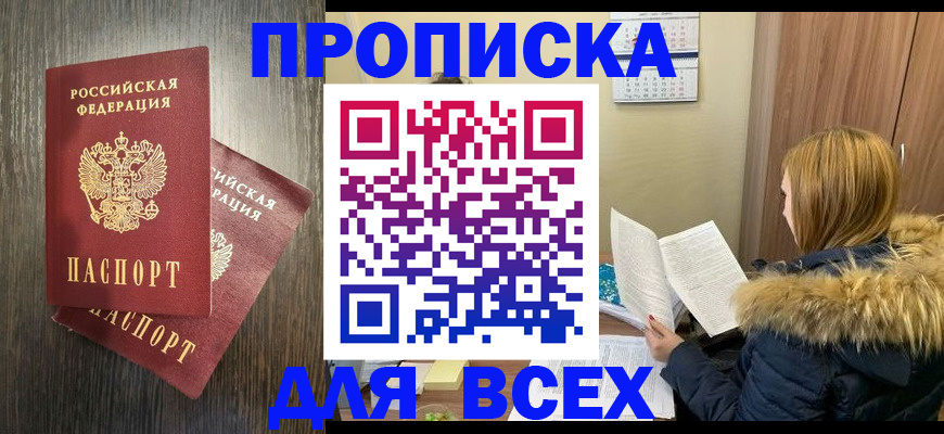 временная регистрация 2025 в Зверево