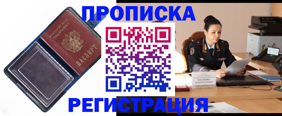 временная регистрация гарантия в Зверево