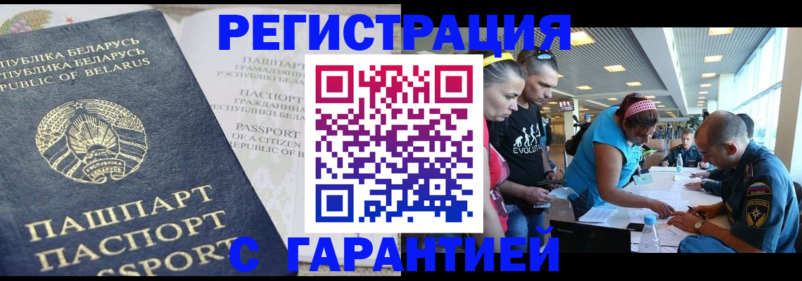 временная регистрация в Зверево